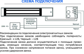 Замок электромагнитный ST-ML280-1 P